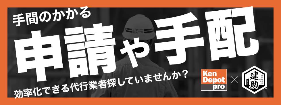 申請や手配